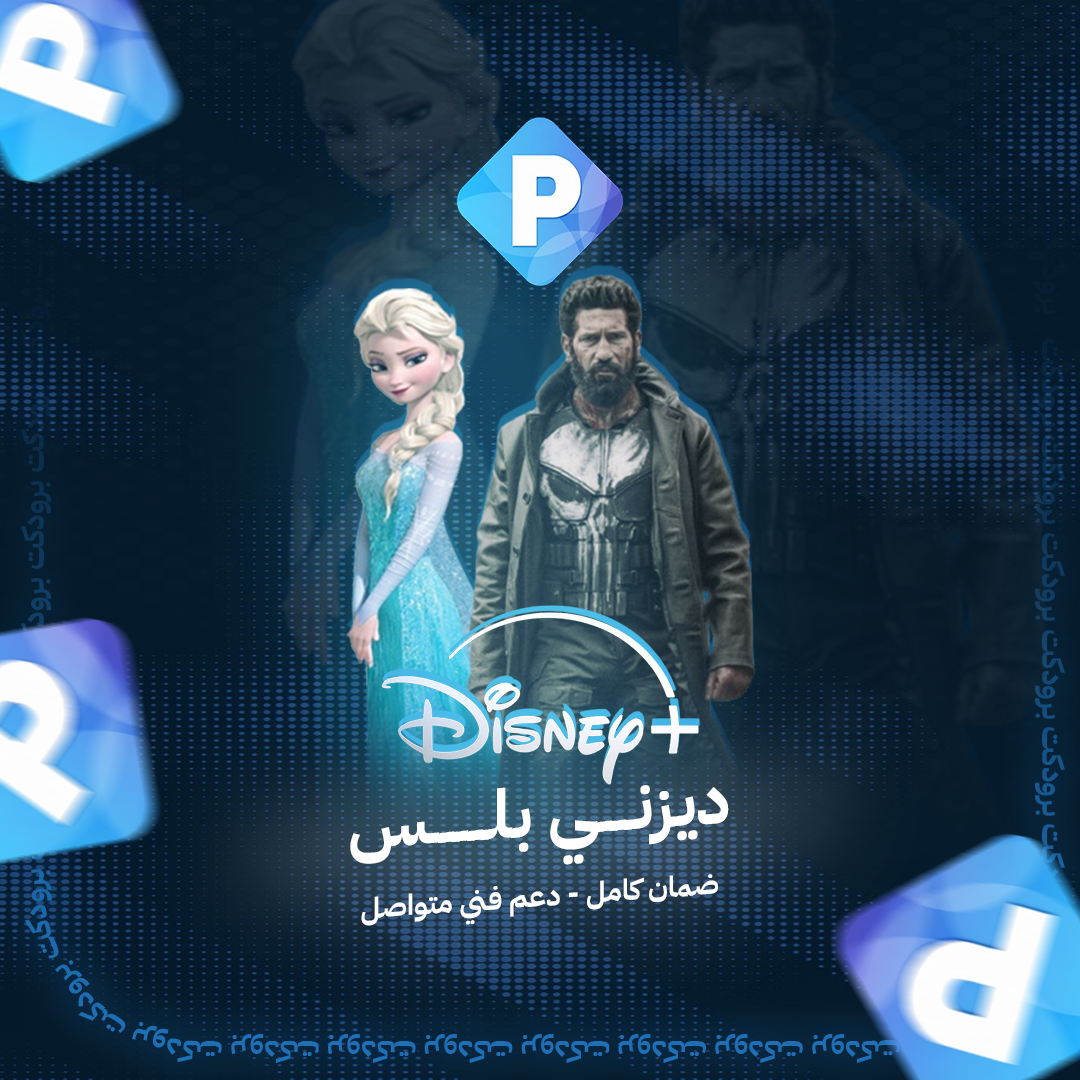 ديزني بلس 4K | ضمان ذهبي | تسليم فوري