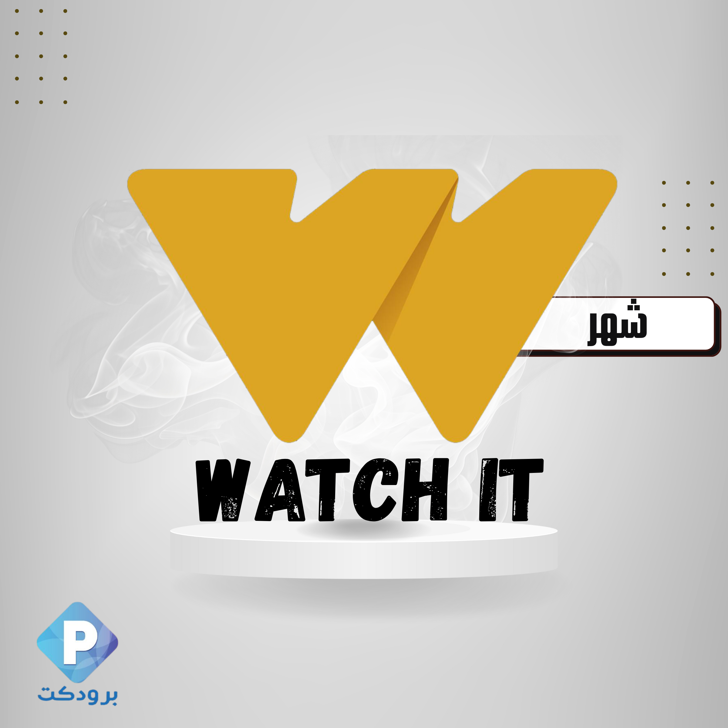 اشتراك Watch it مسلسلات ضمان ذهبي، تسليم فوري