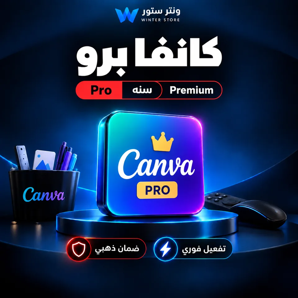 Canva Pro Premium | اشتراك كانفا برو سنه ضمان ذهبي تفعيل فوري
