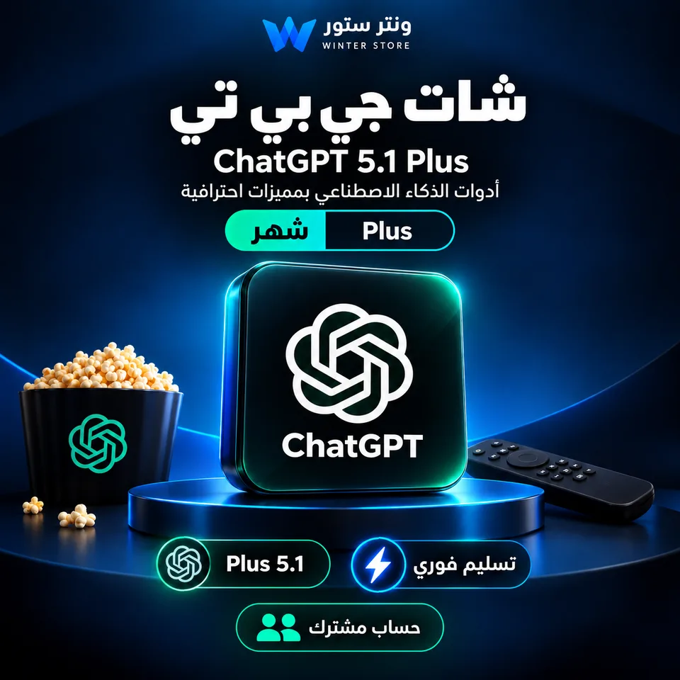 اشتراك شات جي بي تي 5 Chatgpt | رسمي 100%